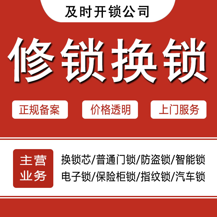 淮安清河区24小时上门 [开锁换锁修锁] 防盗门·保险柜·汽车锁